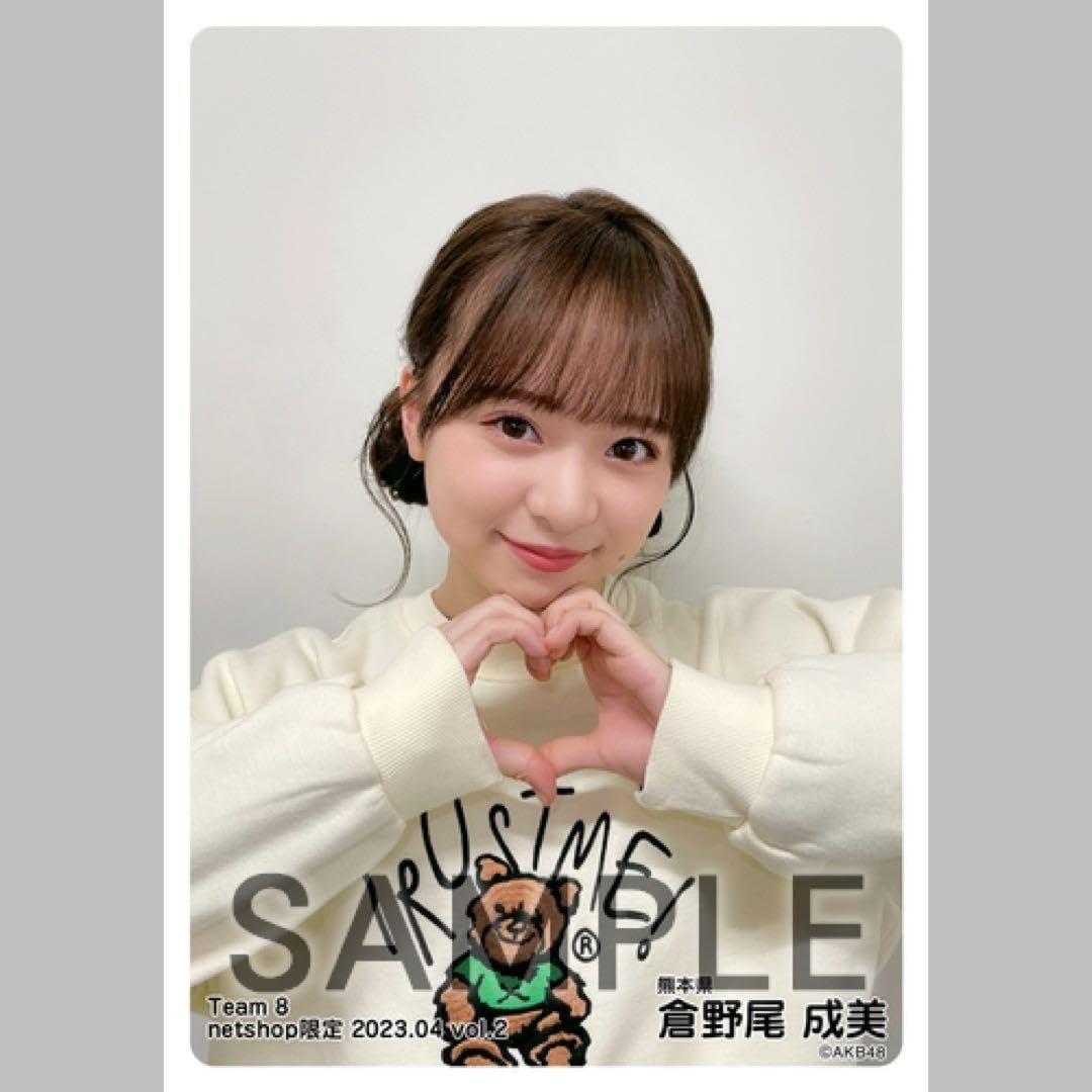 Amazon.co.jp: AKB48 倉野尾成美 netshop限定個別生写真 2023.04 vol.2