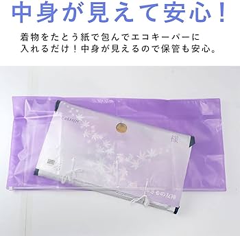 着物のための 保存袋 きものキーパー　1ケース　40個入り 【新品】 着物のための 保存袋 きものキーパー1ケース40個入り 【新品】
