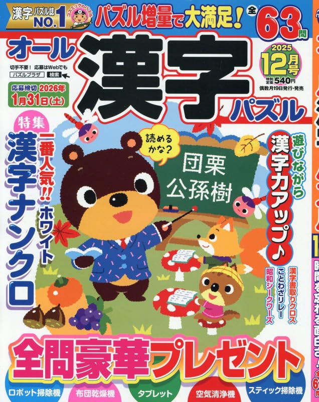 Amazon.co.jp: オール漢字パズル 12月号 : コスミック出版: 本