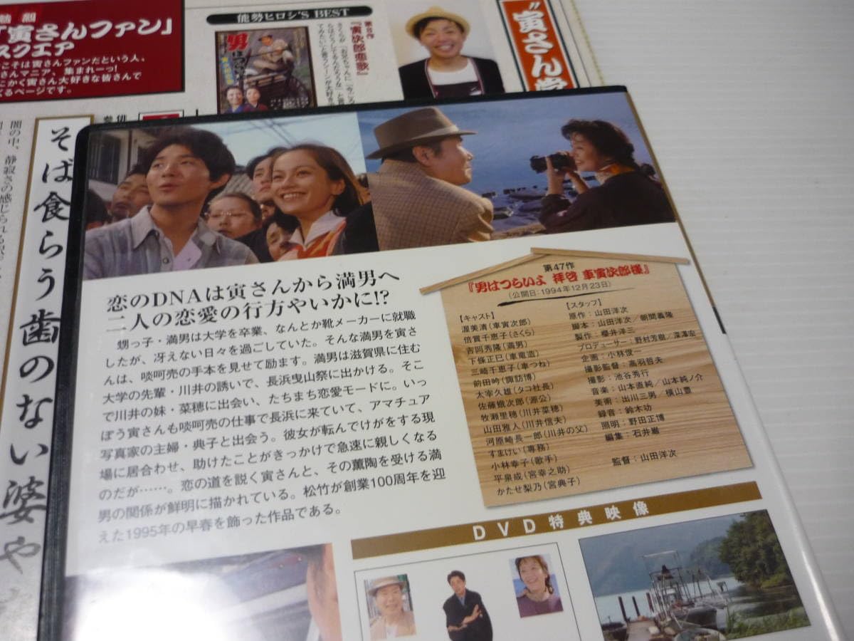 講談社◆男はつらいよ 寅さん　DVD　マガジン47巻（3巻分欠品あり）◆ Amazon.co.jp: DVD ◇ ◇ 新 男はつらいよ 栗原小巻 寅さんDVD