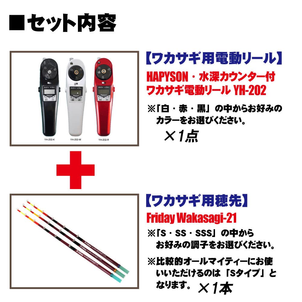 Amazon.co.jp: フライデー ワカサギ替え穂先 21cm 1本 & ハピソン 電動