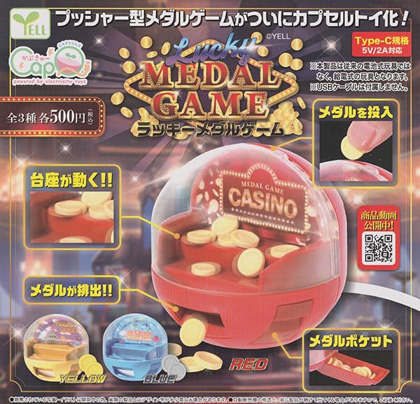 Amazon | MEDAL GAME ラッキーメダルゲーム 全3種セット | カプセル