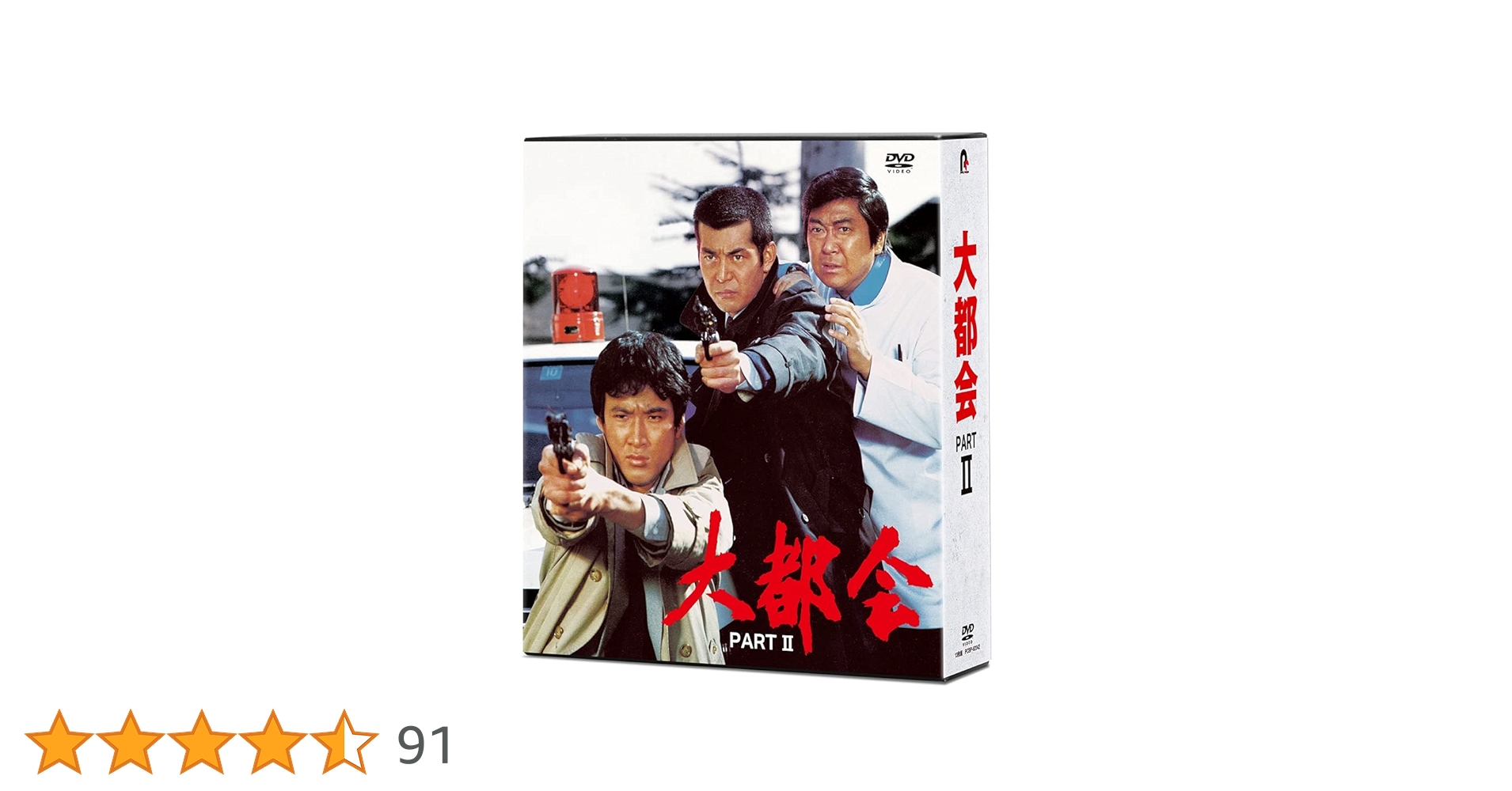 Amazon.co.jp: 大都会 PARTII [DVD] : 石原裕次郎, 石原裕次郎, 石原