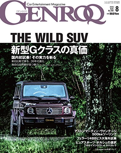 無料電子書籍 pdf GENROQ - ゲンロク - 2018年 8月号 バイ