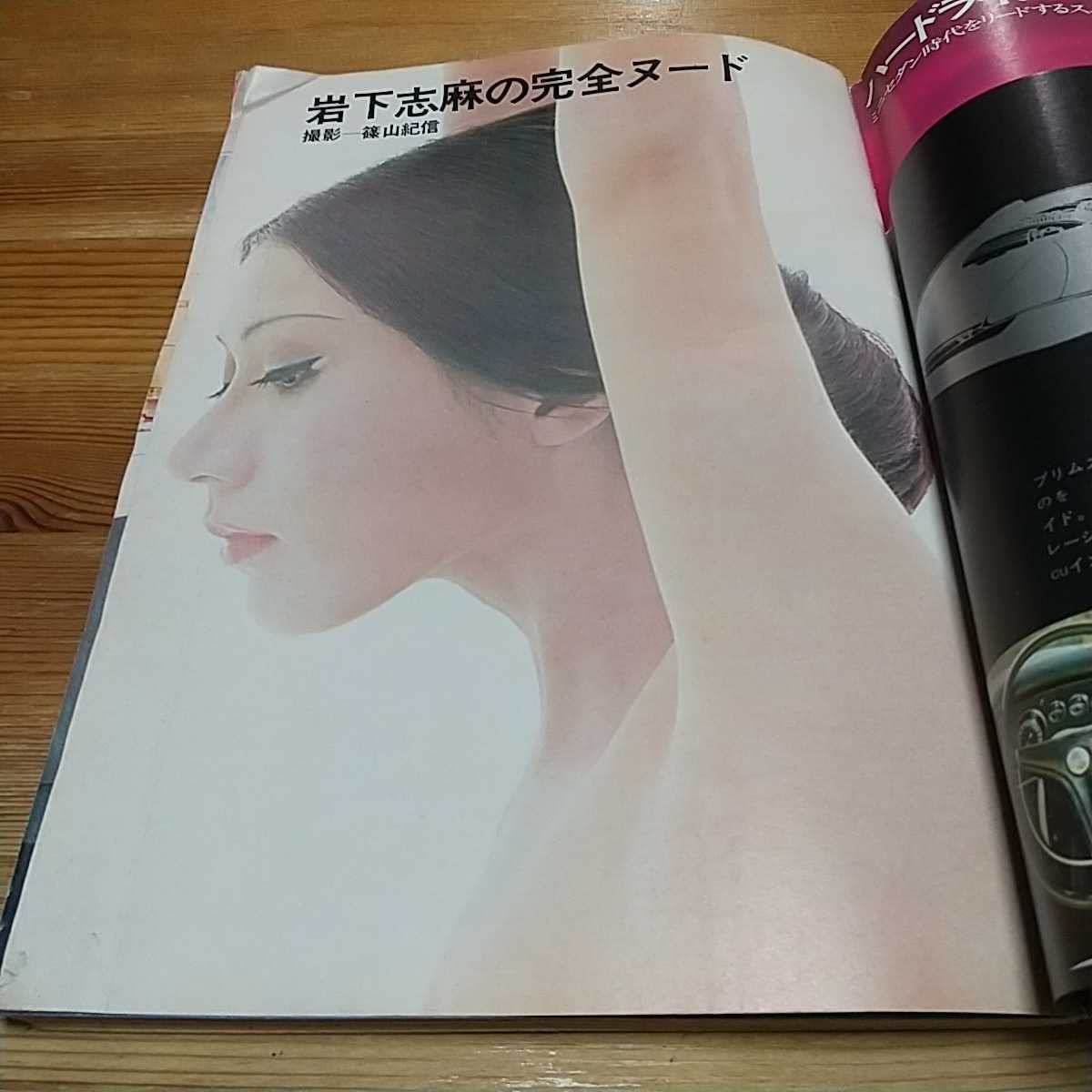 岩下志麻　ヌード 