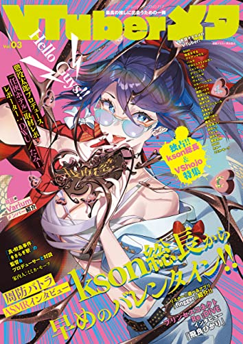 Vtuberメタ3 [雑誌]