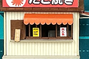 ※木村タコ屋ページ※ Amazon | ミニチュア工房 Nゲージ 駅前たこ焼き屋さんA