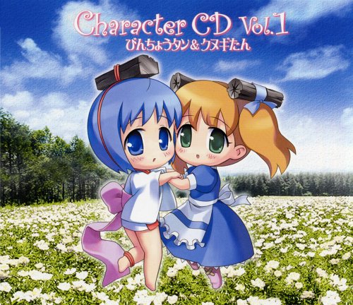Amazon アニメーション びんちょうタン キャラクターcd Vol 1 イメージ アルバム 野中藍 野川さくら 野中藍 野川さくら アニメ ミュージック