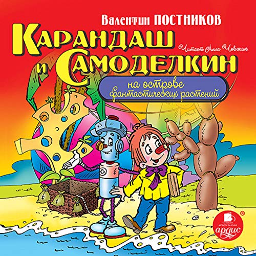 Карандаш И Самоделкин Новогодние Приключения