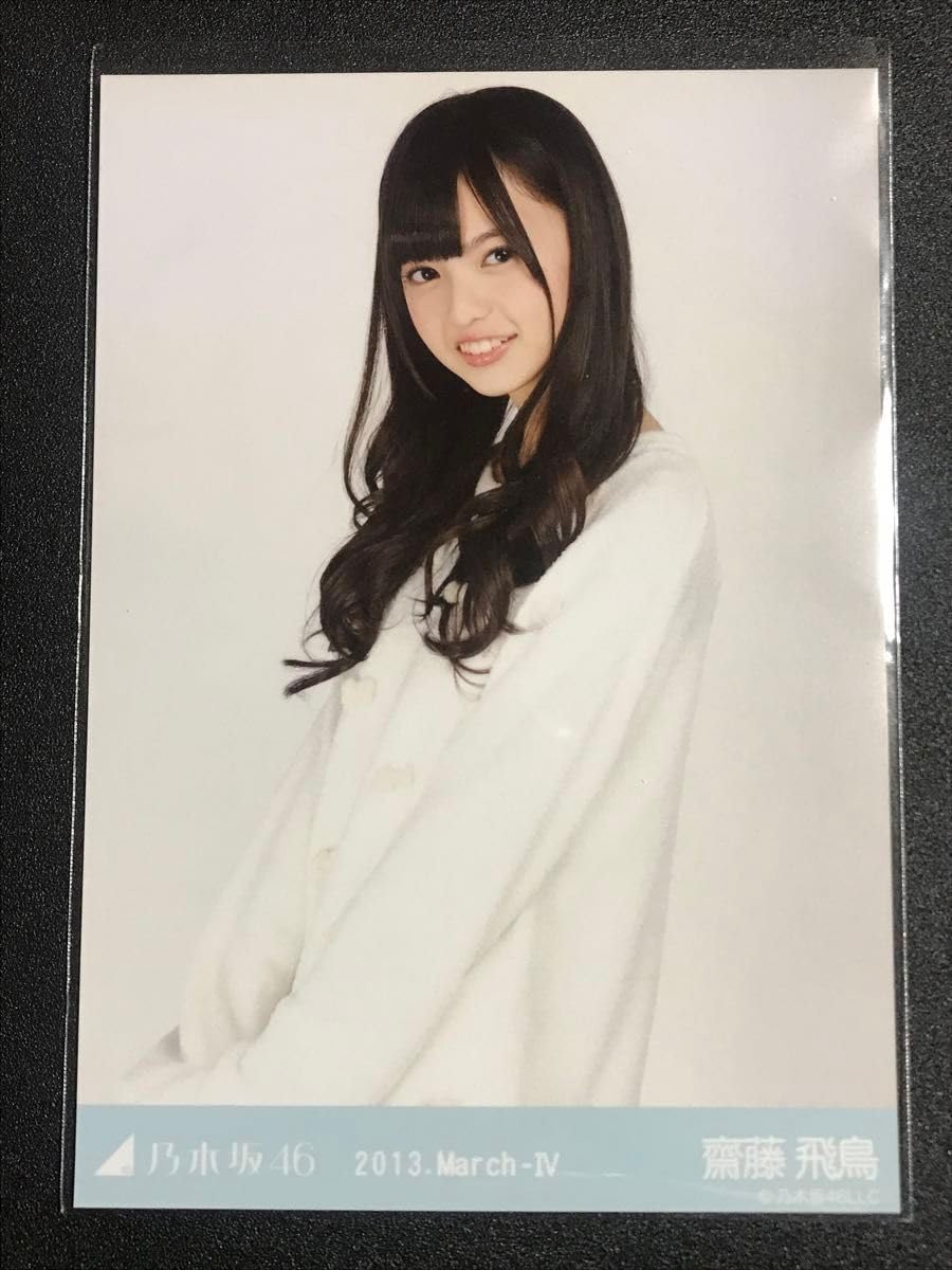 Amazon.co.jp: 齋藤飛鳥 2013 March 部屋着 ニットワンピ コンプ