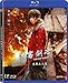 Rurouni Kenshin Kyoto Inferno (Region A Blu-ray) (English Subtitled) Japanese Live Action movie a.k.a. Rurouni Kenshin Kyoto Taika Hen