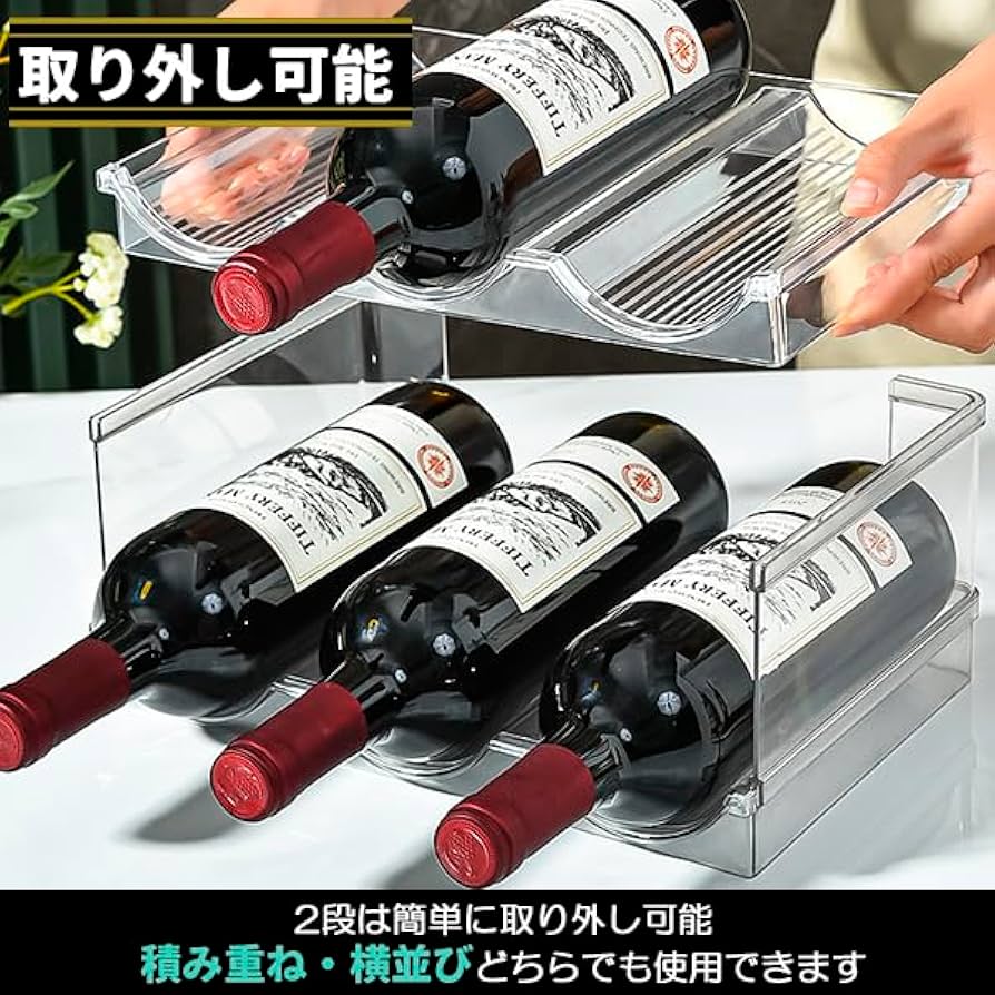 Amazon｜ワインラック 2個セット 積み重ね式 6本収納 透明 ワイン