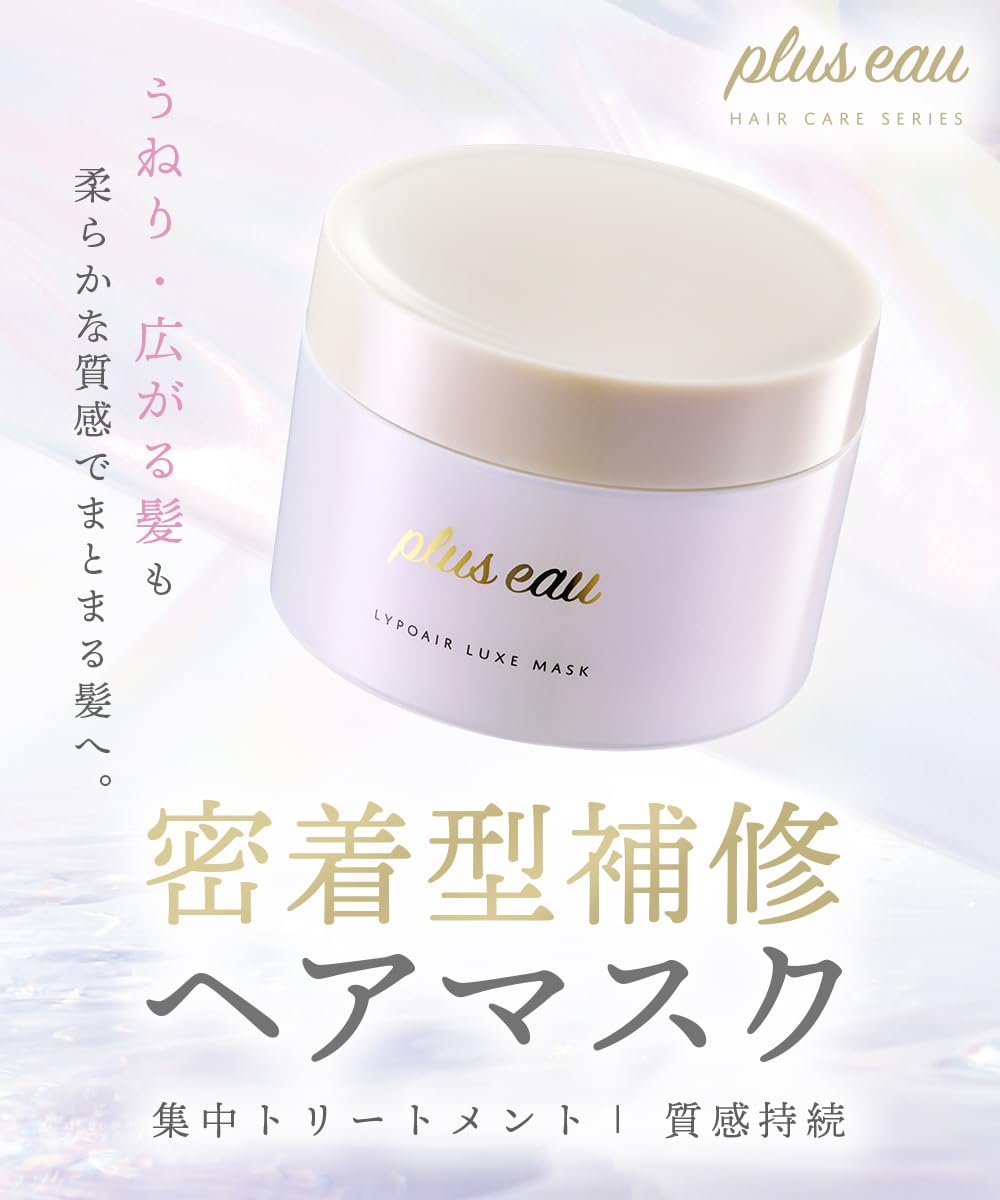 Amazon.co.jp: plus eau プリュスオー リポアリュクスマスク 180g