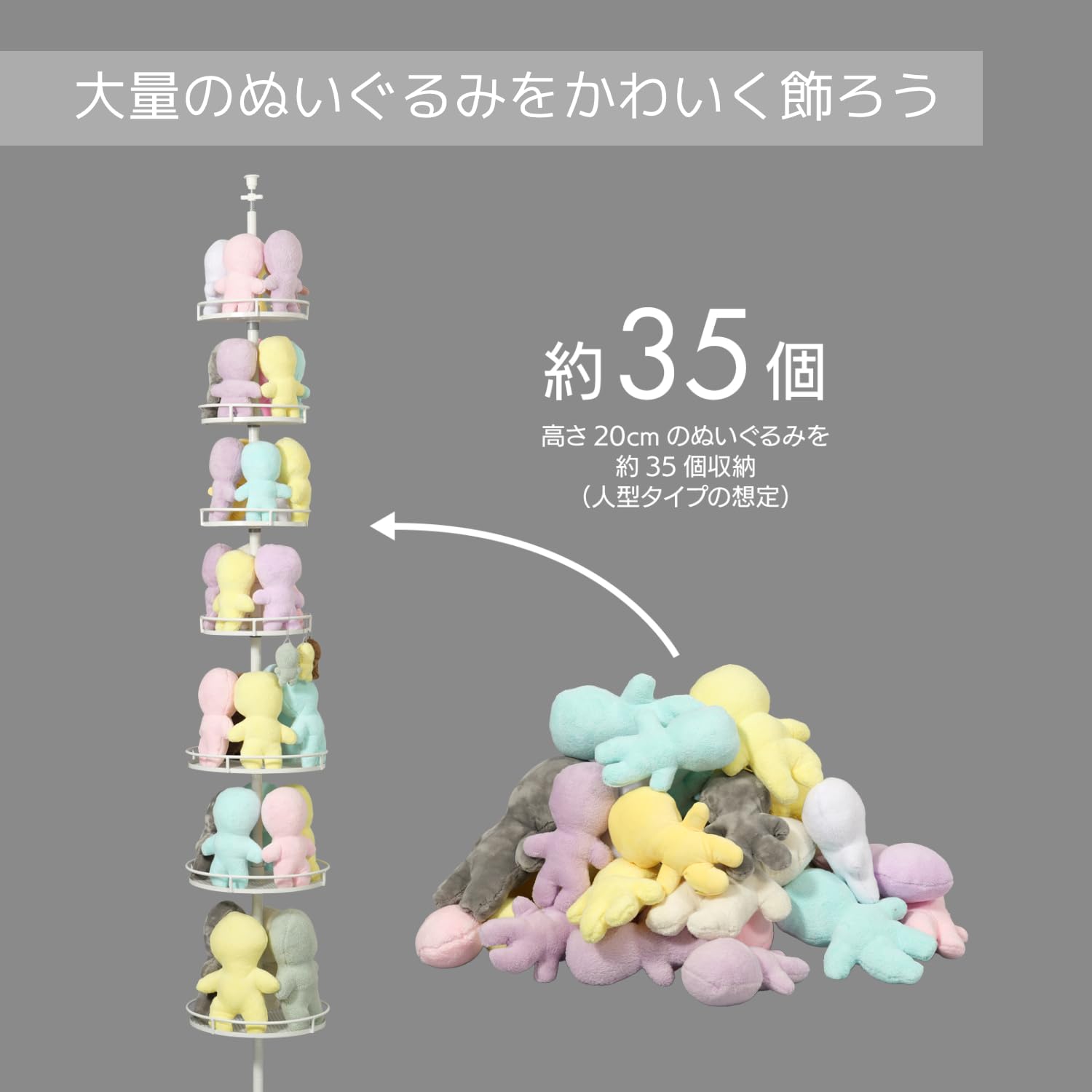 ぬいぐるみ収納 ぬいタワー 床から天井まで 360°LBR-350-WH Amazon.co.jp: BIBILAB(ビビラボ) ぬいぐるみ収納 ぬいタワー 床から