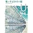 「竜とそばかすの姫 オフィシャルガイドブック U」