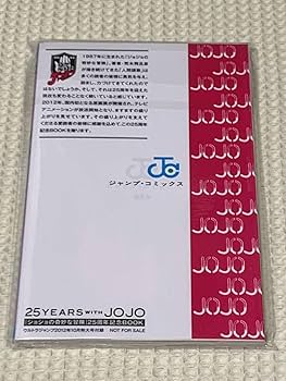Amazon.co.jp: ジョジョの奇妙な冒険 25周年記念BOOK／25 YEARS