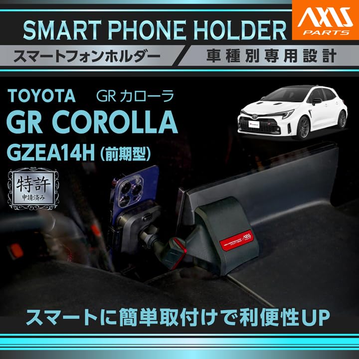 Amazon.co.jp: 【AXIS PARTS】特許申請済 トヨタ GRカローラ 適合 型式