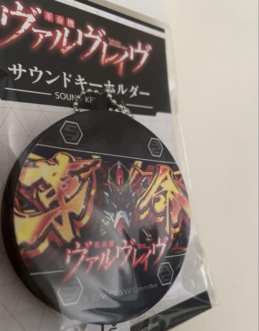Amazon.co.jp: 革命機ヴァルヴレイヴ サウンドキーホルダー