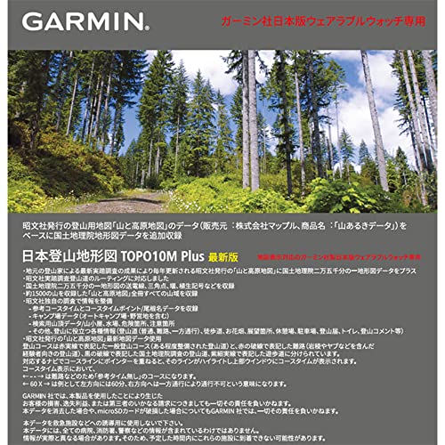 Amazon.co.jp: ガーミン(GARMIN) 日本登山地形図 TOPO10M Plus