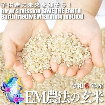Amazon.co.jp: 【売り尽くしSALE！】EM農法の白米 あさひの夢 令