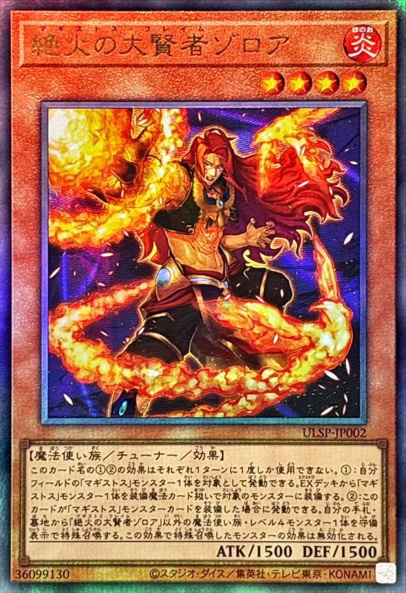 Amazon.co.jp: 遊戯王カード ULSP-JP002 絶火の大賢者ゾロア