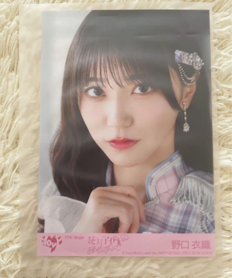 【最安値】＝LOVE イコラブ 野口衣織 直筆 ヨリ 絶対アイドル辞めないで 最安値】＝LOVE イコラブ 野口衣織 直筆 ヨリ 絶対アイドル辞め