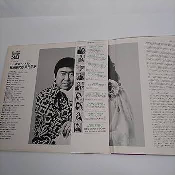 ヒット歌謡ベスト30 石原裕次郎 八代亜紀 石原裕次郎／八代亜紀 ヒット歌謡ベスト30 PP-1001 | レコード通販