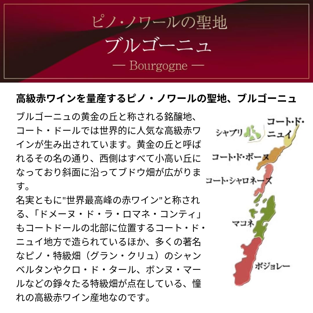 Amazon.co.jp: マイワインクラブ 銘醸地 ブルゴーニュ ピノノワール