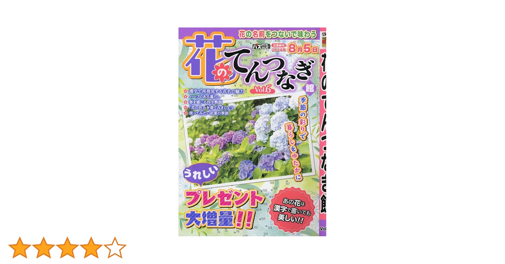 Amazon.co.jp: 花のてんつなぎ館 Vol.6 2024年 07 月号 [雑誌