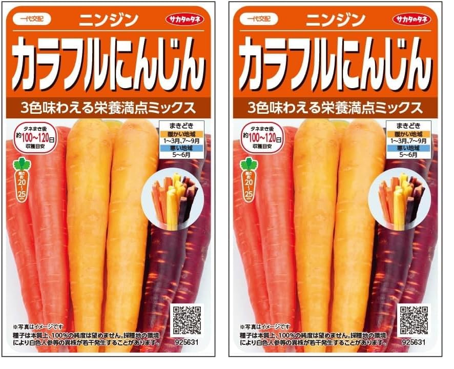 Amazon | サカタのタネ 実咲野菜 ニンジン カラフルにんじん (× 2) | 果物