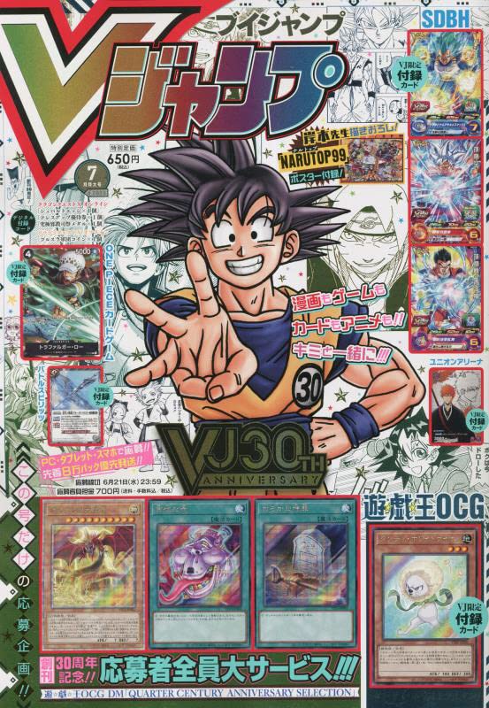 Vジャンプ6.7月号　新品 Vジャンプ6月特大号大好評発売中!!『ドラゴンボール』のゲーム