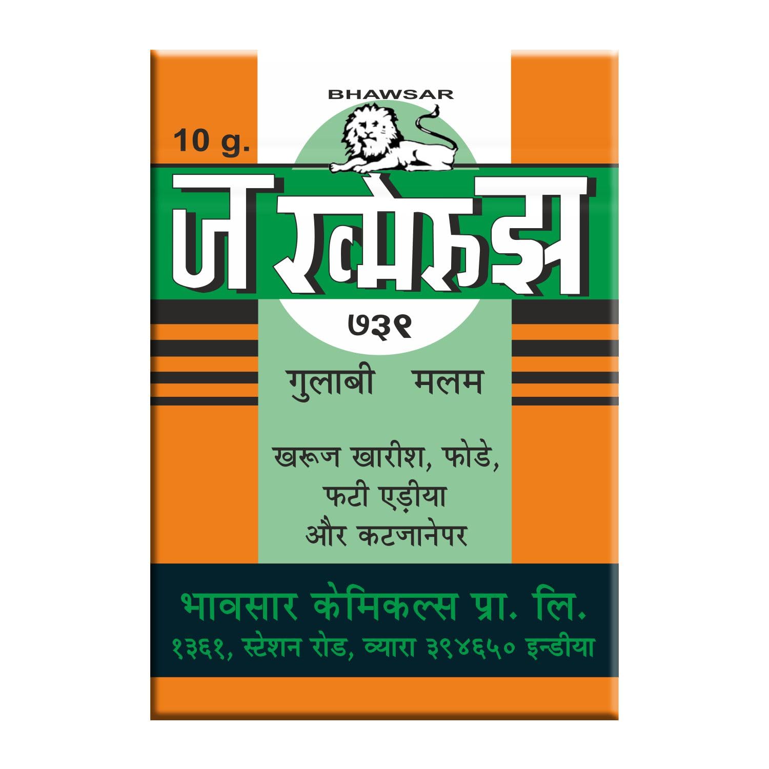 BHAWSAR Jakhmeruz Pink Ointment 10 gm (Pack of 6) (B0C78DJ8FV) Amazon Price History, Amazon Price Tracker