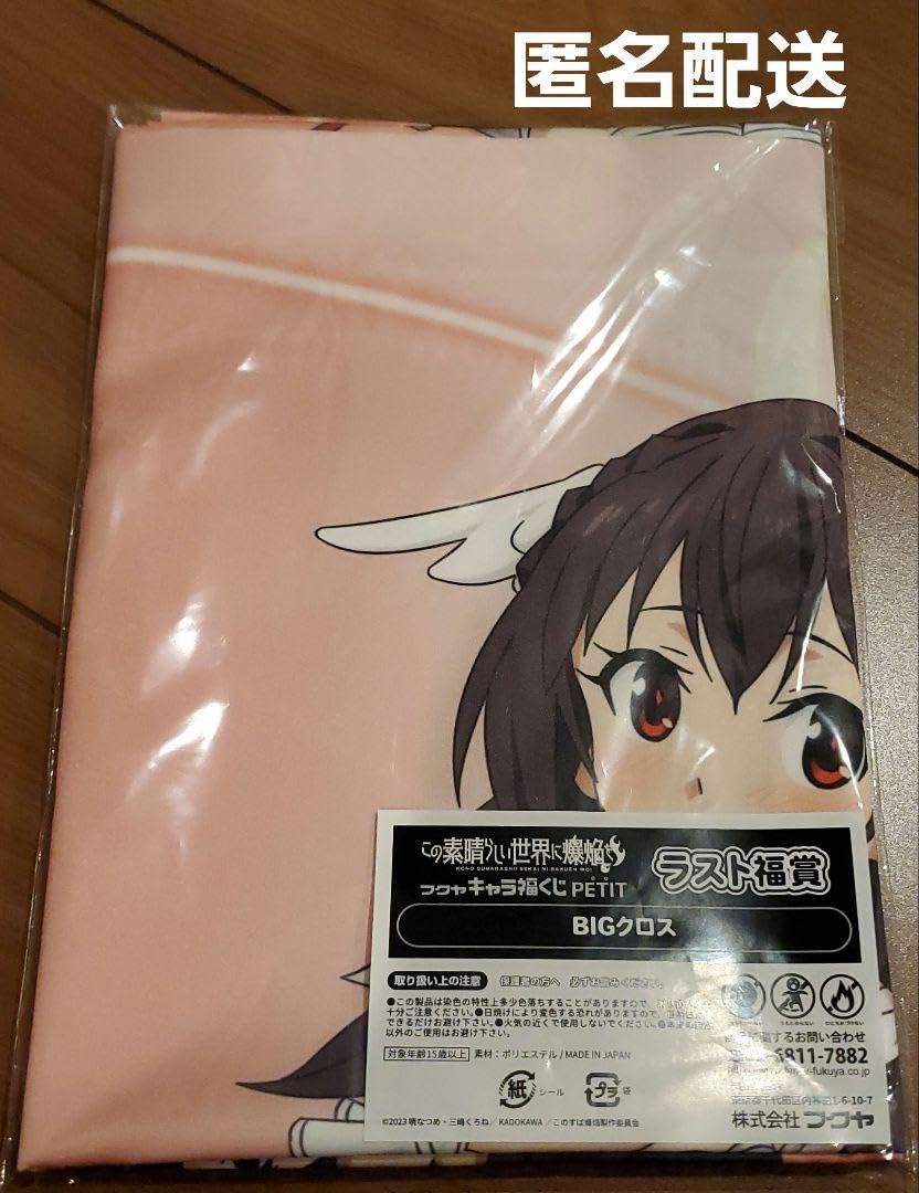 Amazon.co.jp: この素晴らしい世界に爆焔をフクヤ キャラ福くじ ラスト 