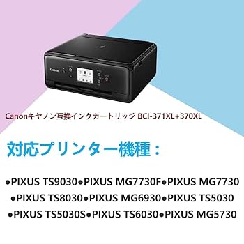 Amazon.co.jp: キヤノンインクカートリッジ371 370 XL Canon BCI