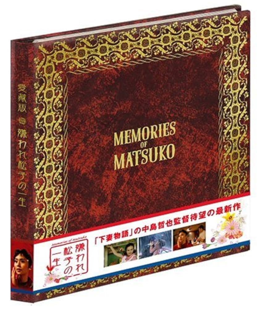 「嫌われ松子の一生 DVD-BOX〈6枚組〉」 嫌われ松子の一生／―嫌われ松子の音楽―メイキング・オブ「嫌われ