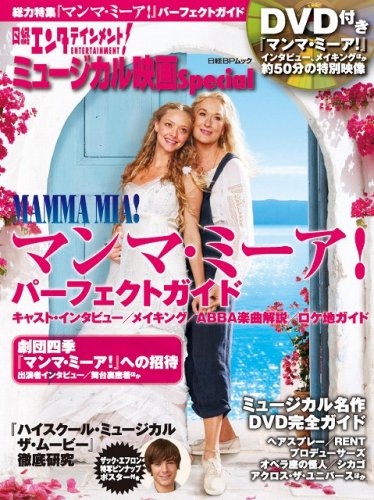 Amazon.co.jp: 日経エンタテインメント! ミュージカル映画Special
