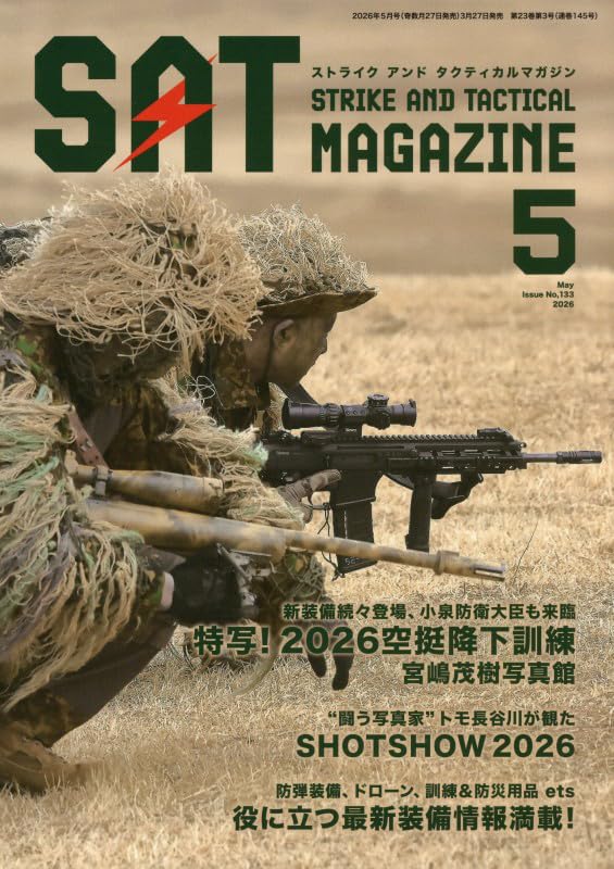 Amazon.co.jp: ストライクアンドタクティカルマガジン 2026年 05 月号