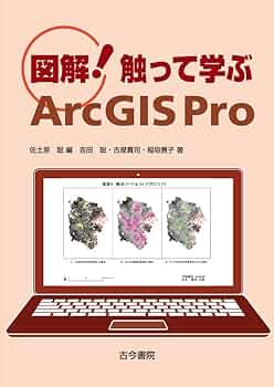 教育GIS関連書籍セット 教育GIS関連書籍セット GIS - 創元社