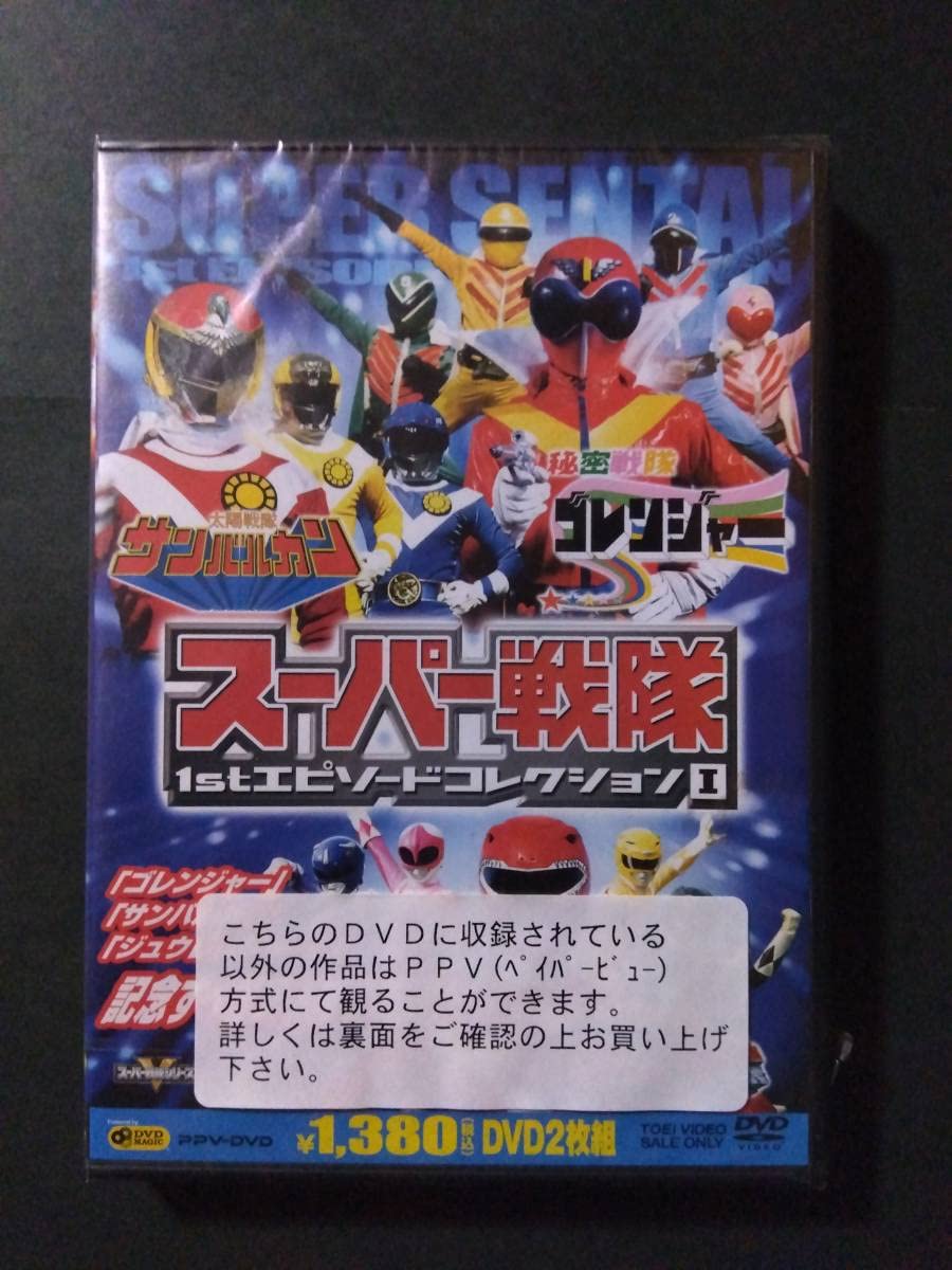 Amazon.co.jp: レア スーパー戦隊 1stエピソードコレクションⅠ DVD2枚