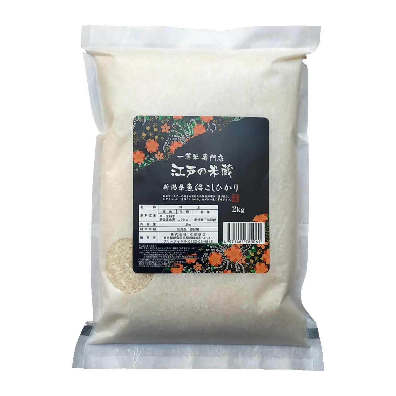 魚沼産 こしひかり 玄米 食味厳選米 8kg (2kg×4袋) Amazon.co.jp: 魚沼産コシヒカリ 玄米 2kg 令和7年産 | 新米, 特別栽培