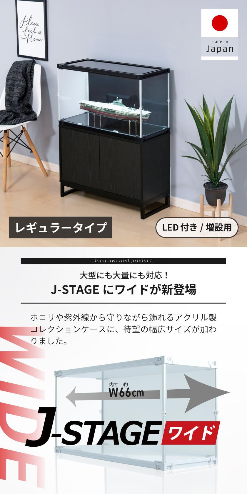 Amazon.co.jp: J-STAGE ワイド レギュラータイプ フィギュアケース led