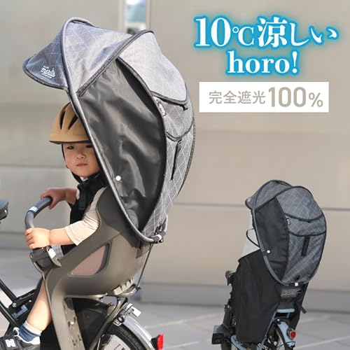 MARUTO(マルト) シェル型レインカバー horo!ホロ ノワール D-5RG6-EC の商品画像 1