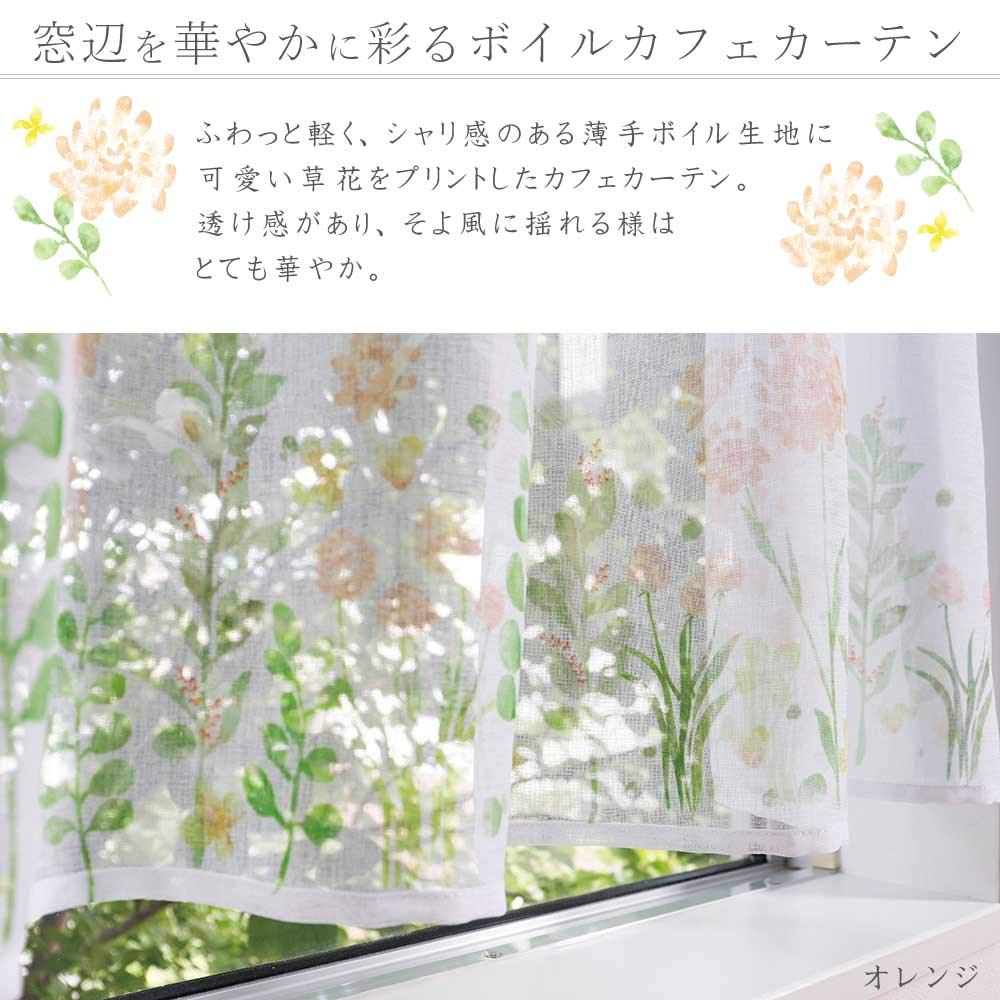 Amazon｜Sunny day fabric カフェカーテン ボタニカルフラワー 幅100cm