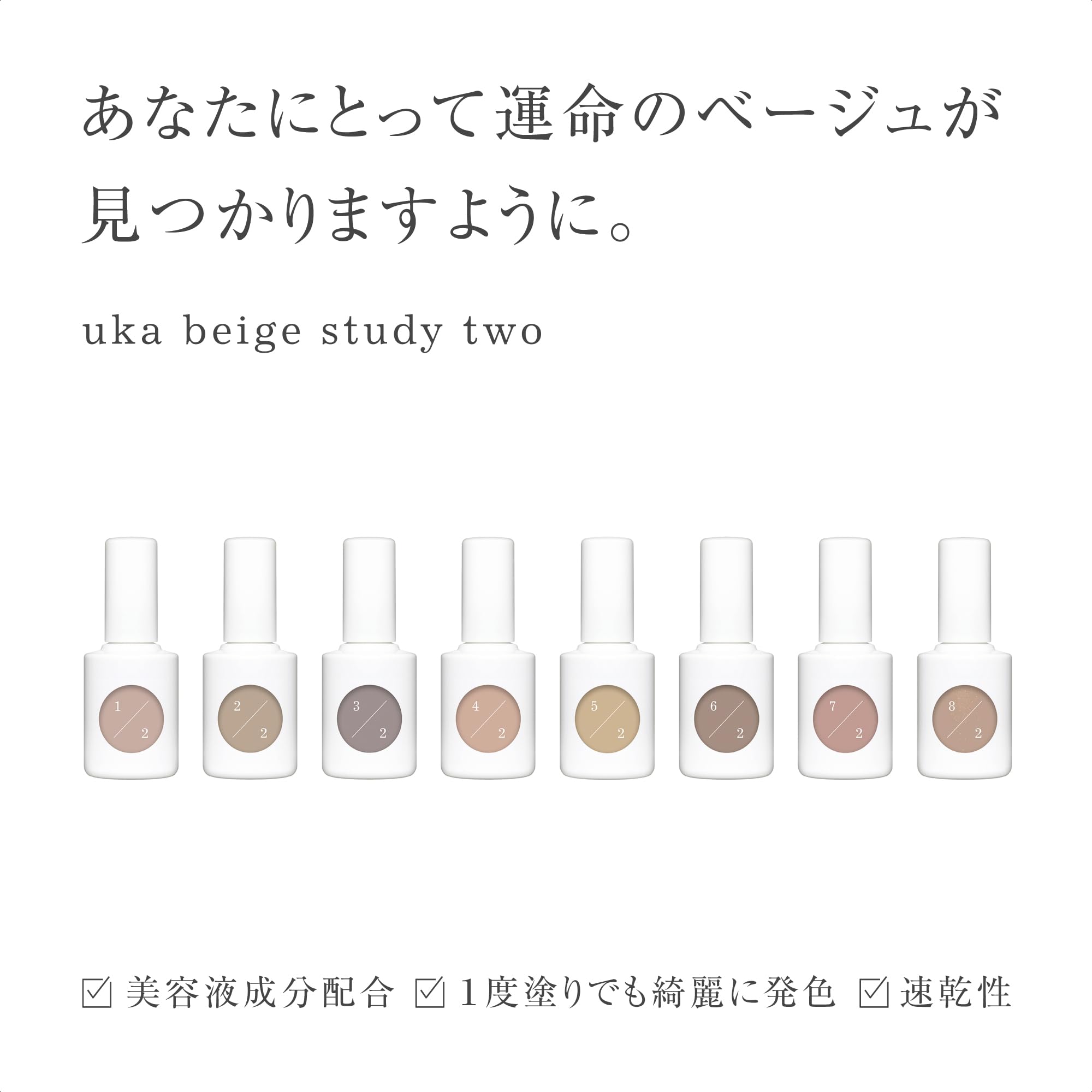 Amazon.co.jp: 【公式】uka(ウカ)ネイルカラー ベージュスタディ ツー