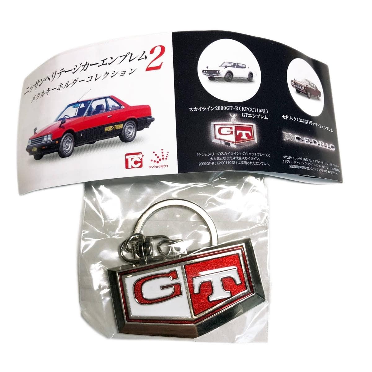 Amazon | スカイライン2000GT-R エンブレム キーホルダー カプセルトイ  