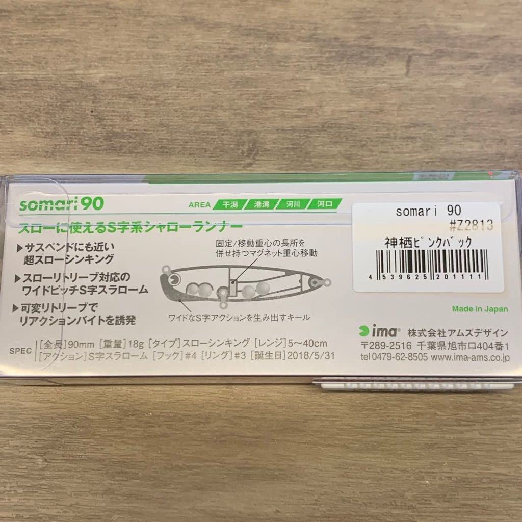 Amazon.co.jp: アイマ ソマリ90 オリカラ 神栖ピンクバック 限定