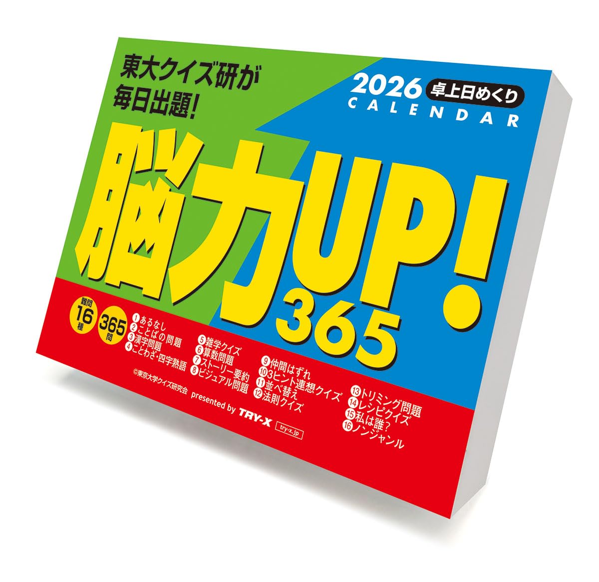 Amazon | トライエックス 脳力UP！365問 2026年カレンダー 11×15cm CL