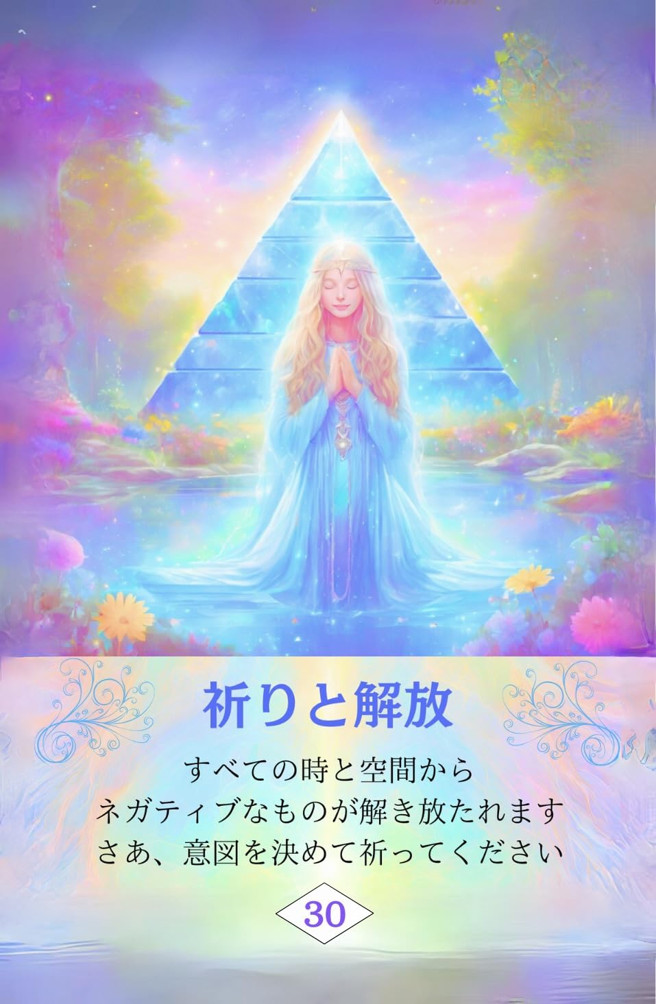 Amazon | 愛と調和のレムリア虹色カード ｜ 天野 陽神子 ｜ カード44枚