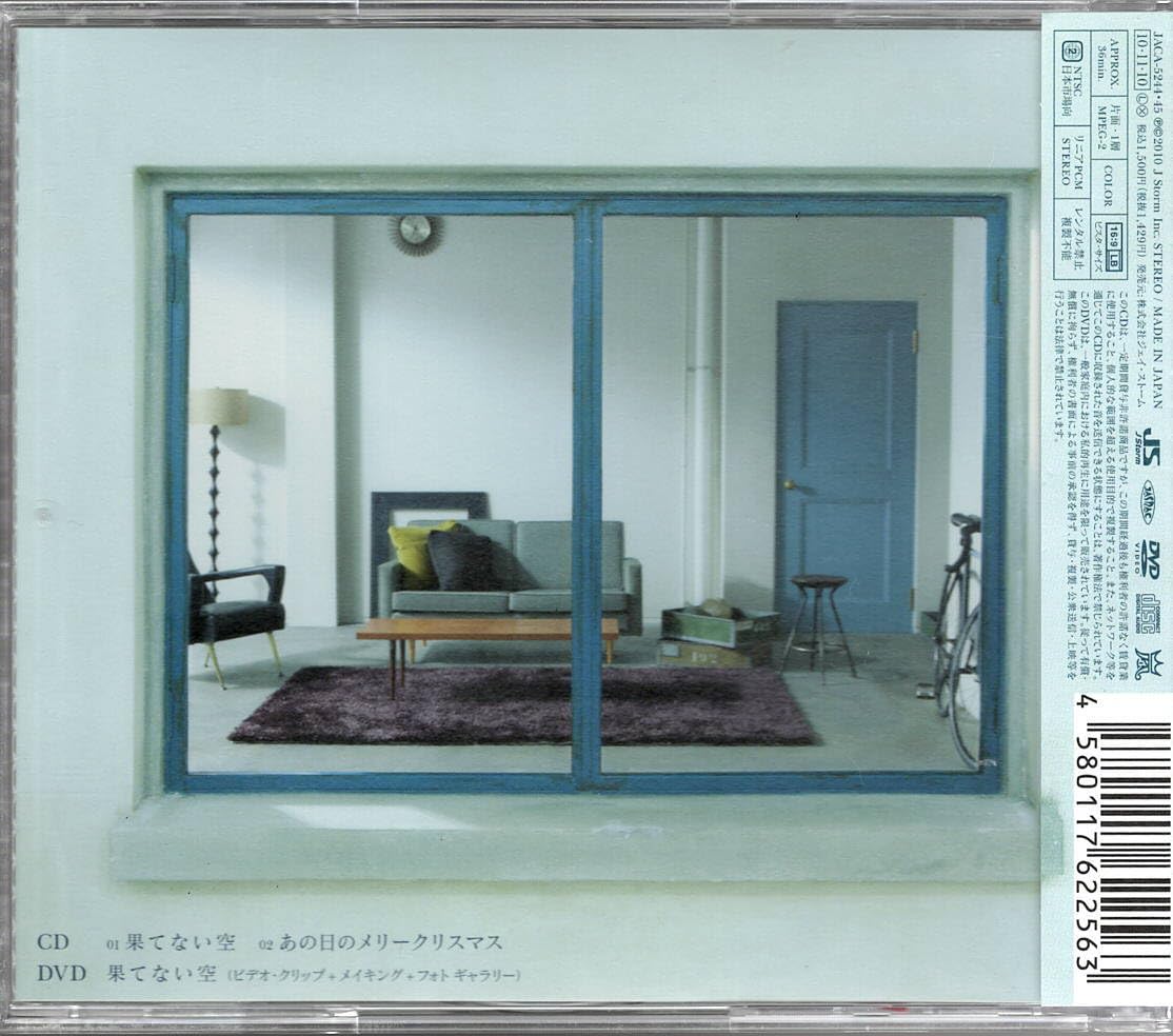 Amazon.co.jp: 嵐【果てない空】初回生産限定盤・DVD付☆CD