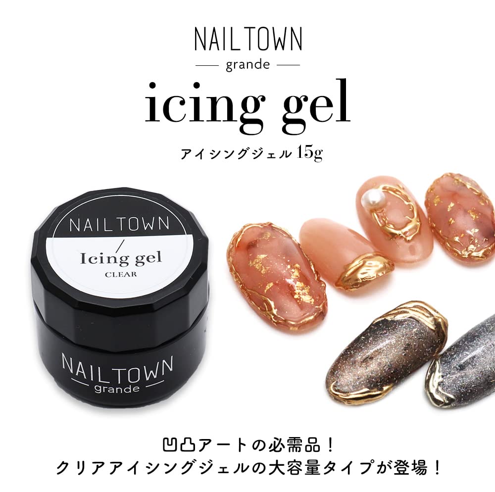 Amazon | ネイルタウンジェル アイシングジェル 大容量サイズ(クリア